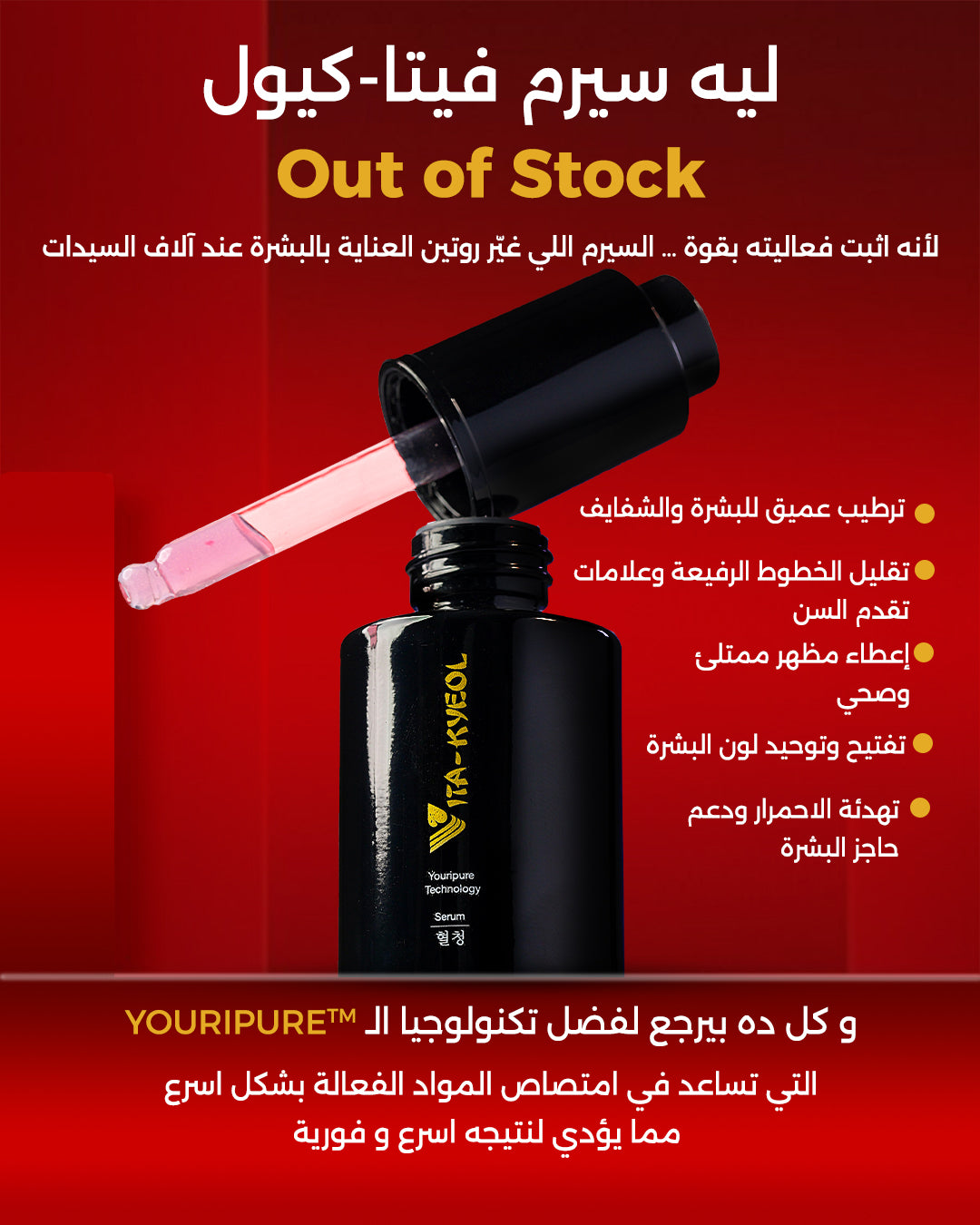سيروم فيتا-كيول