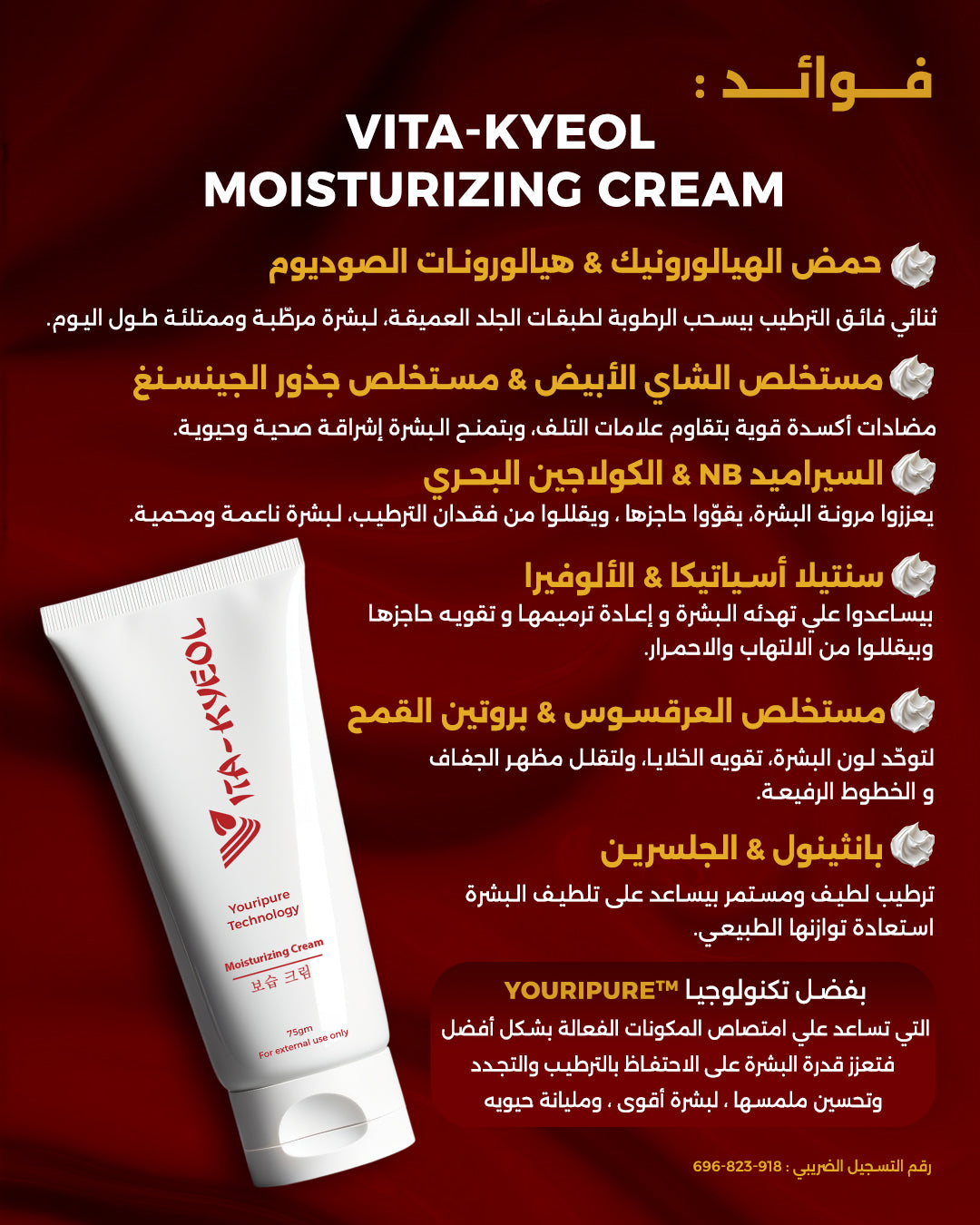 Vita-Kyeol moisturizing Cream