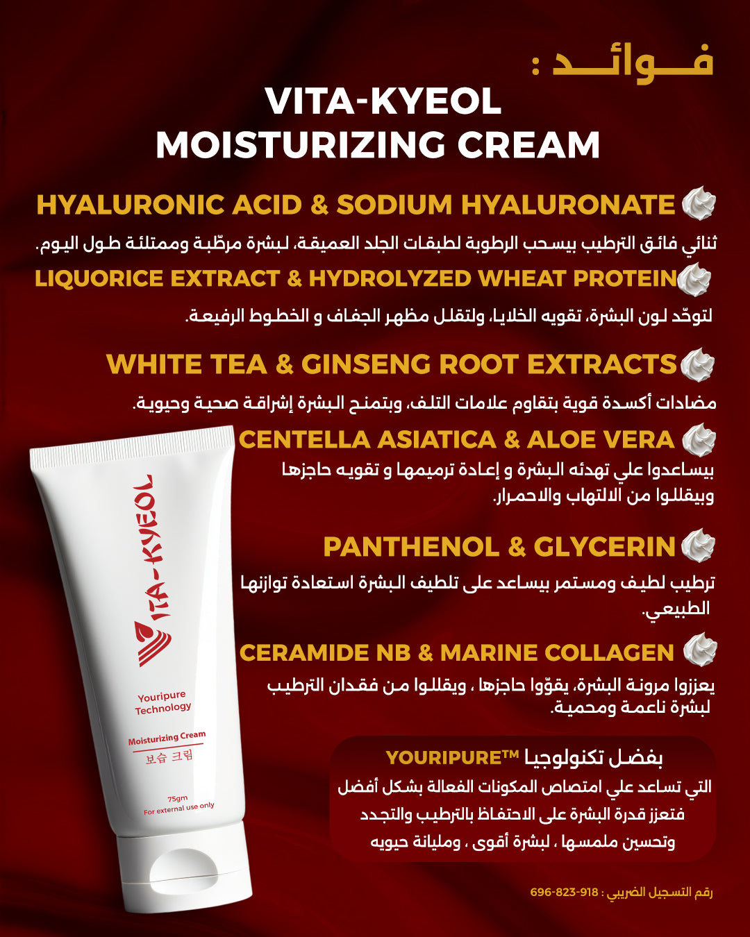 Vita-Kyeol moisturizing Cream