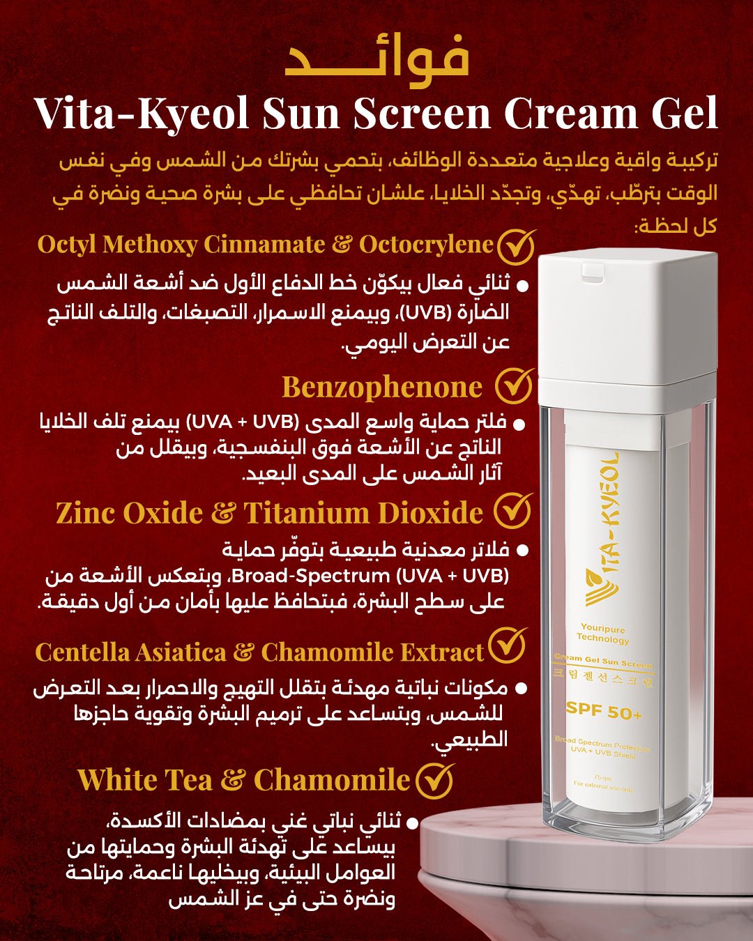 Vita-kyeol sunscreen صن سكرين فيتالى
