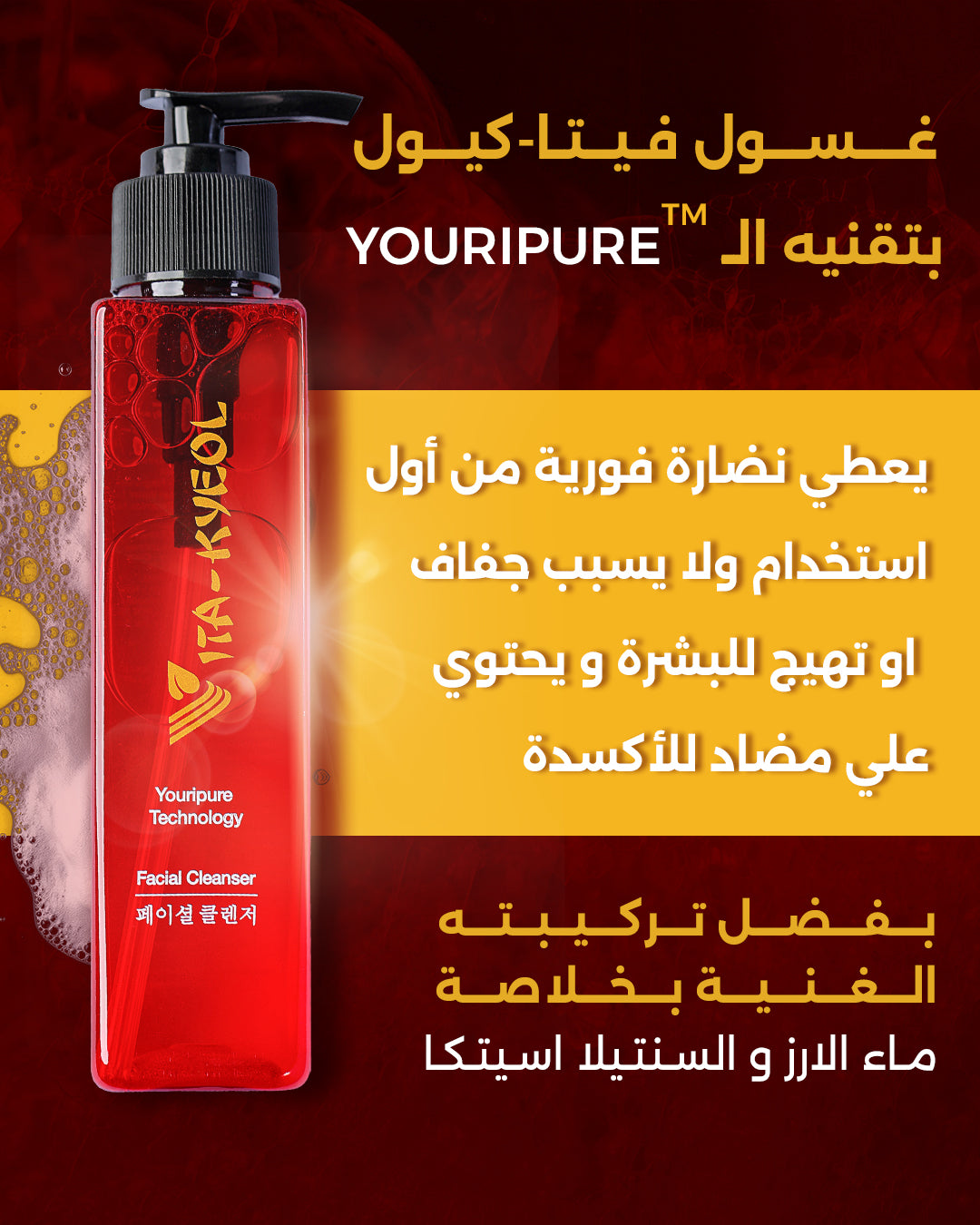 Vita-kyeol cleanser غسول فيتالى