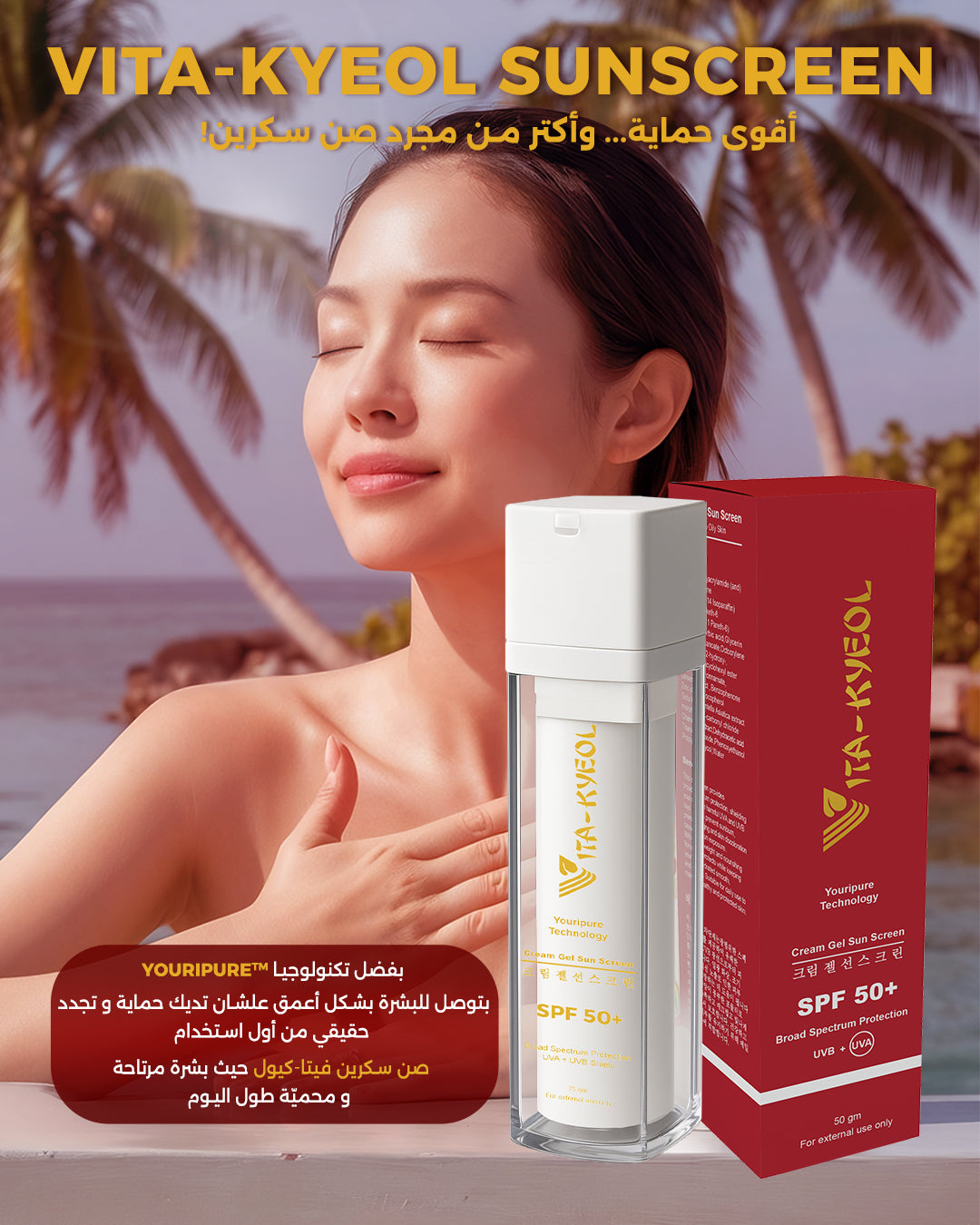 Vita-kyeol sunscreen صن سكرين فيتالى