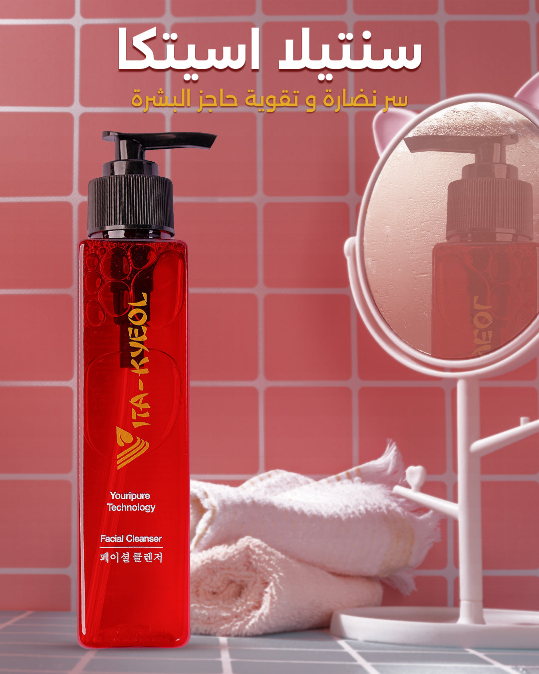 Vita-kyeol cleanser غسول فيتالى