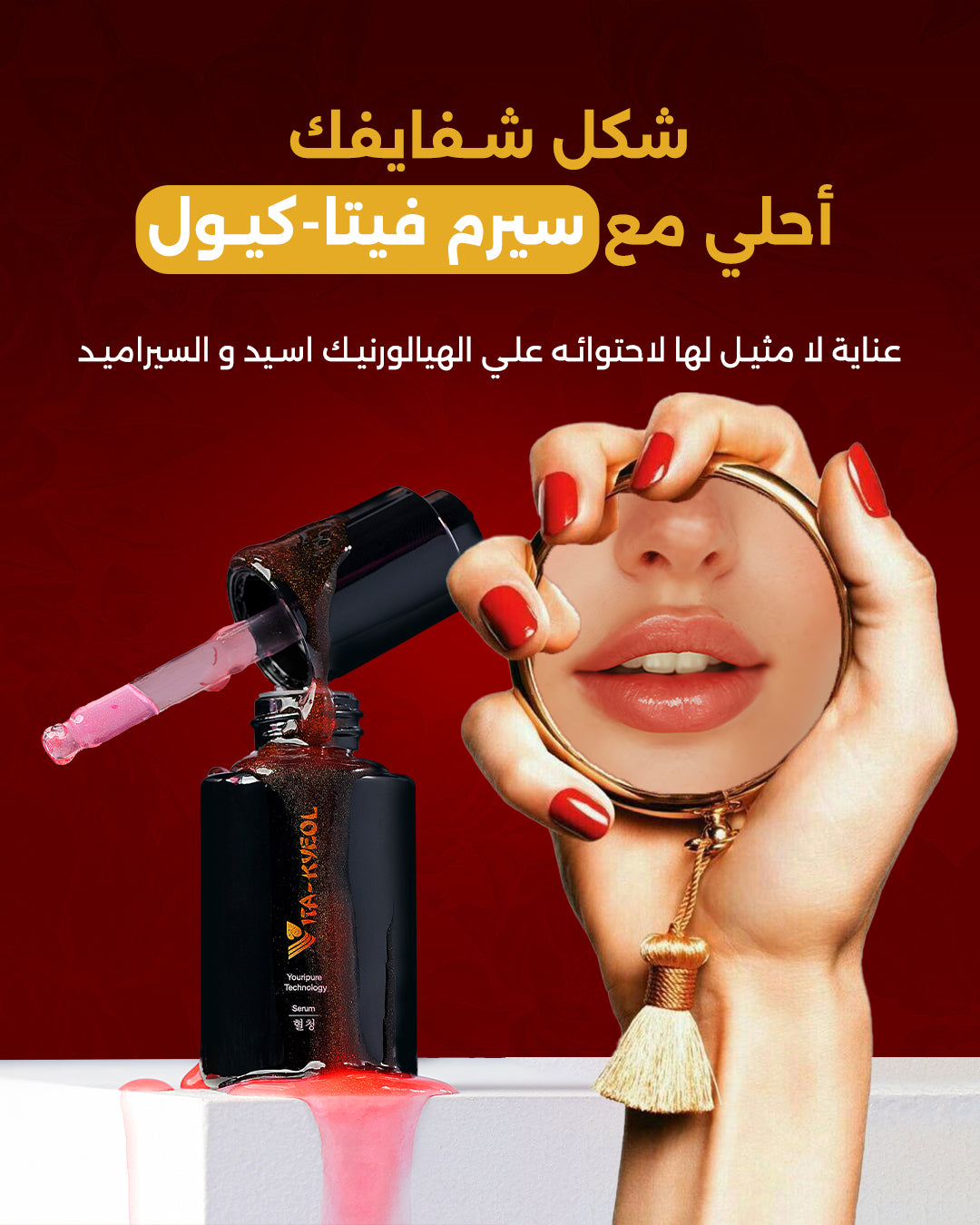 سيروم فيتا-كيول
