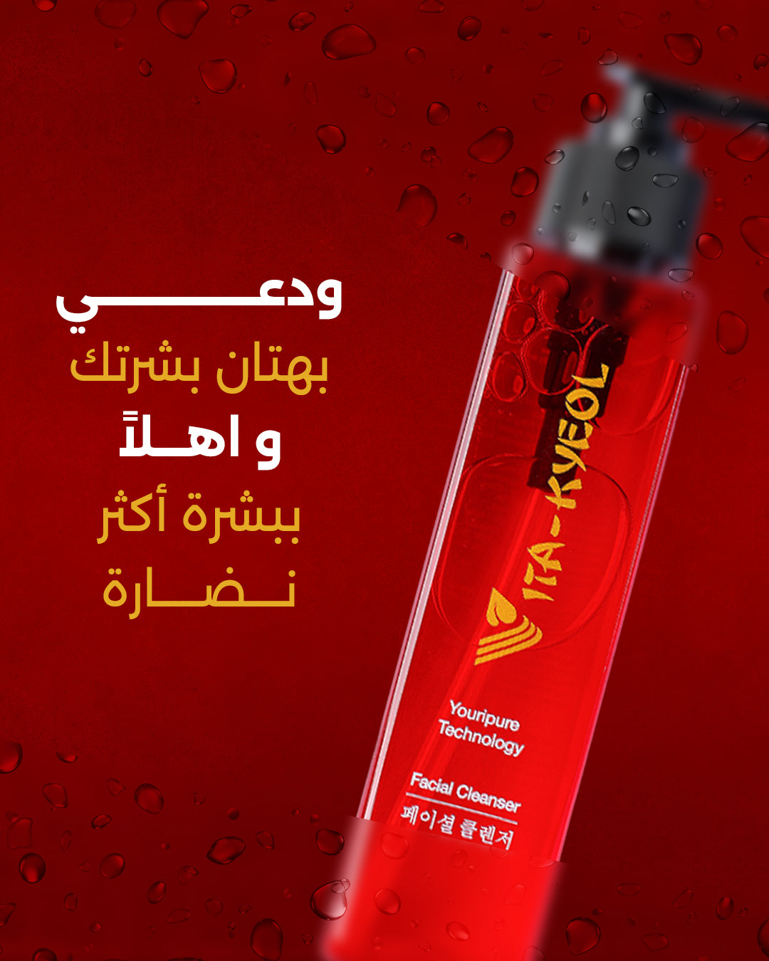Vita-kyeol cleanser غسول فيتالى