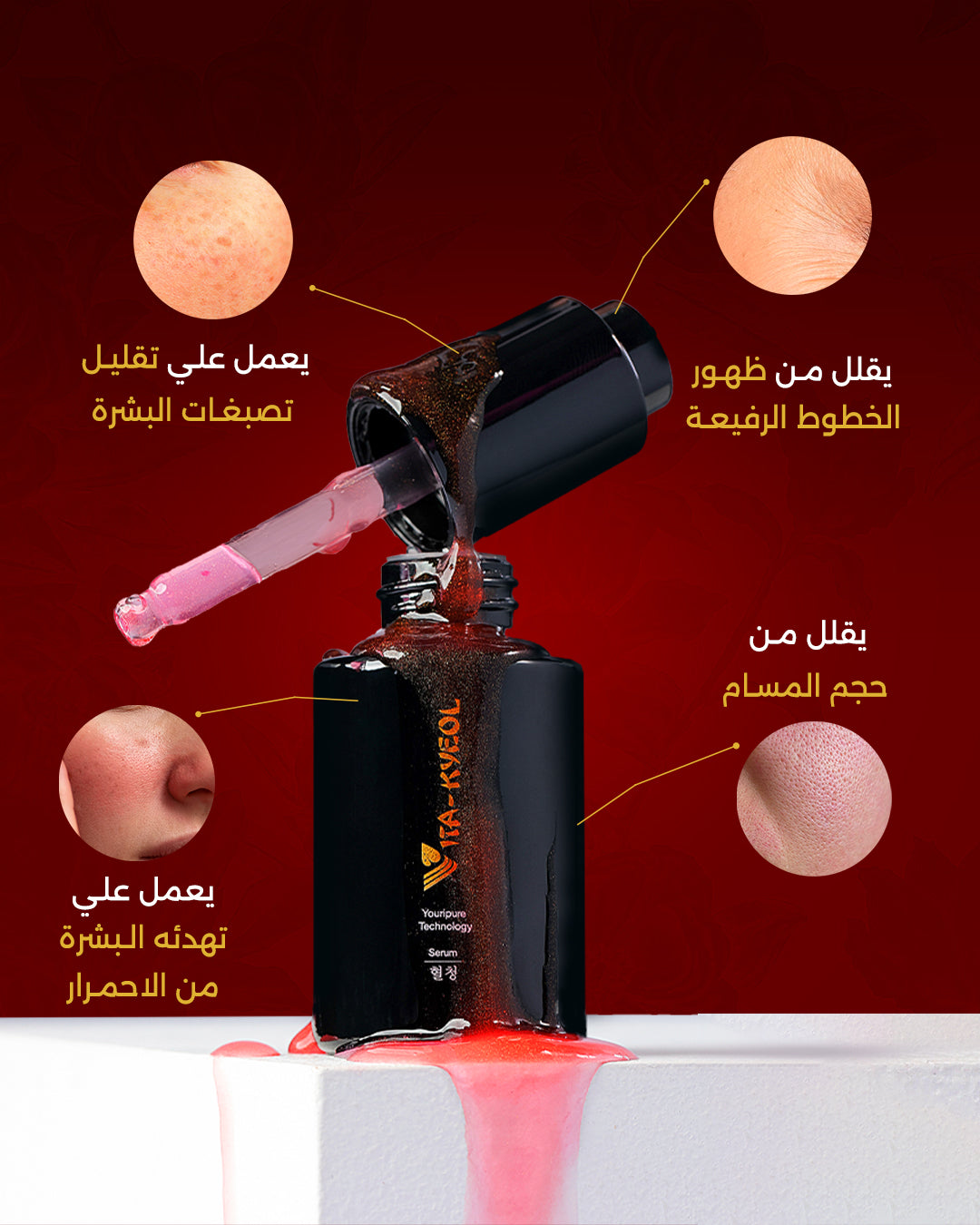 سيروم فيتا-كيول