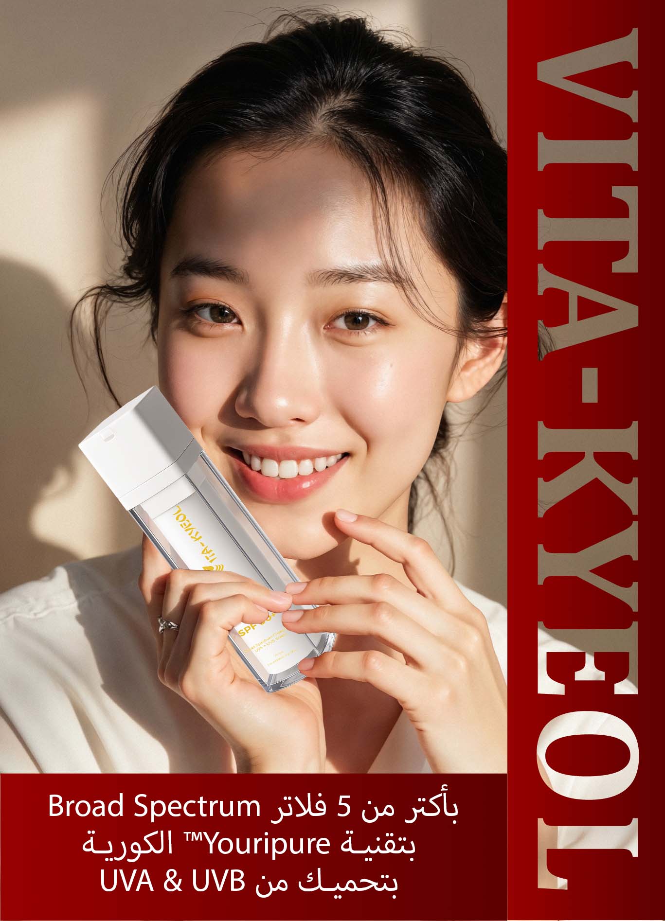 Vita-kyeol sunscreen صن سكرين فيتالى