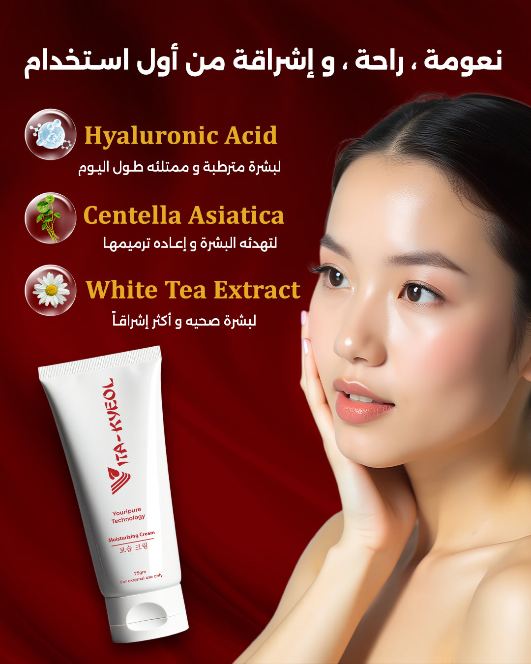 Vita-Kyeol moisturizing Cream