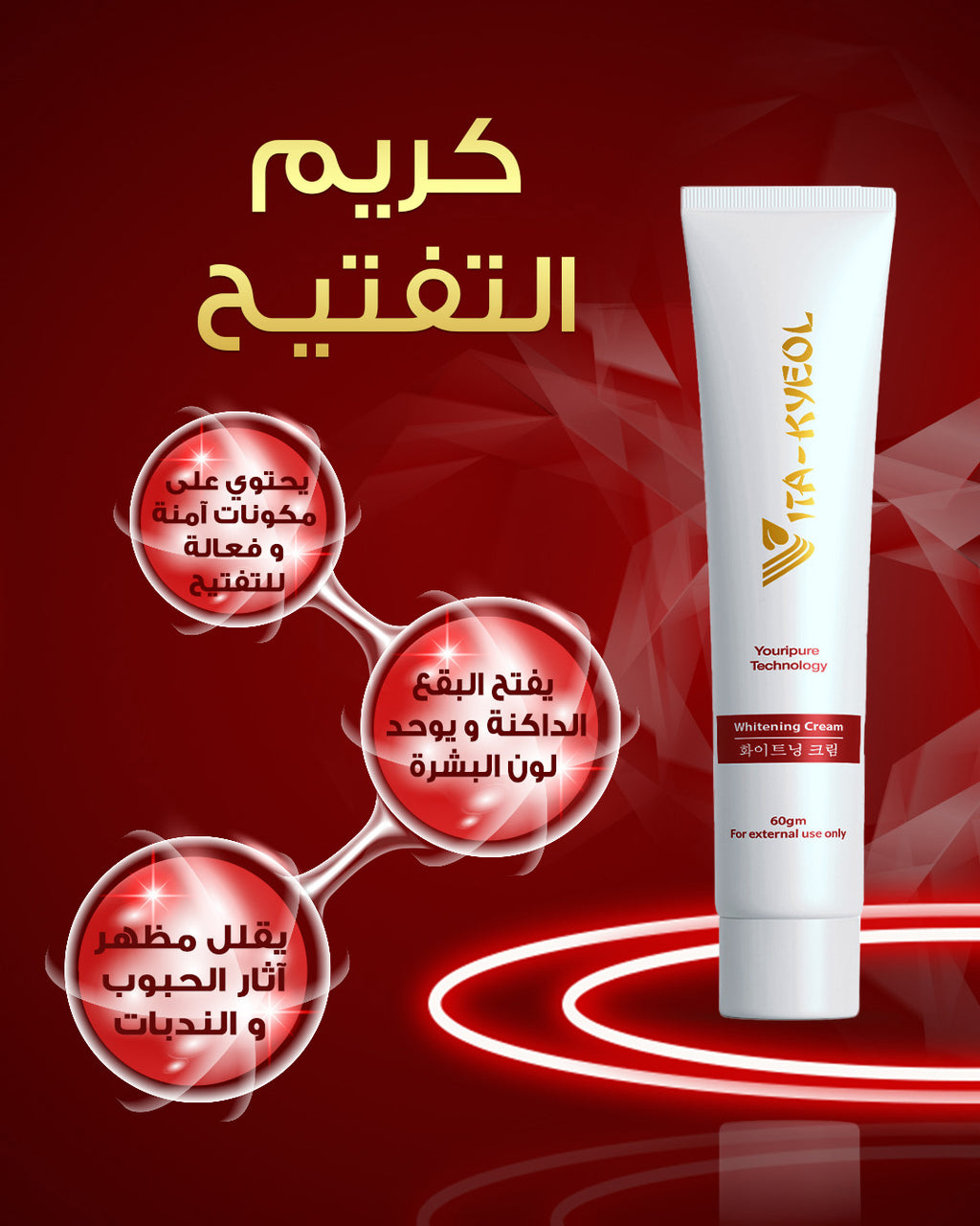 Vita-Kyeol Whitening Cream