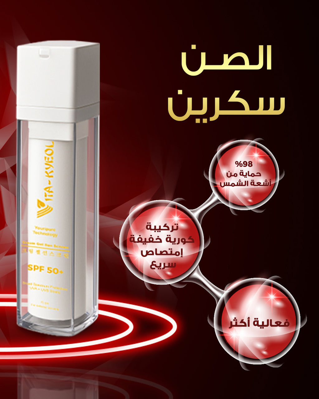 Vita-kyeol sunscreen صن سكرين فيتالى