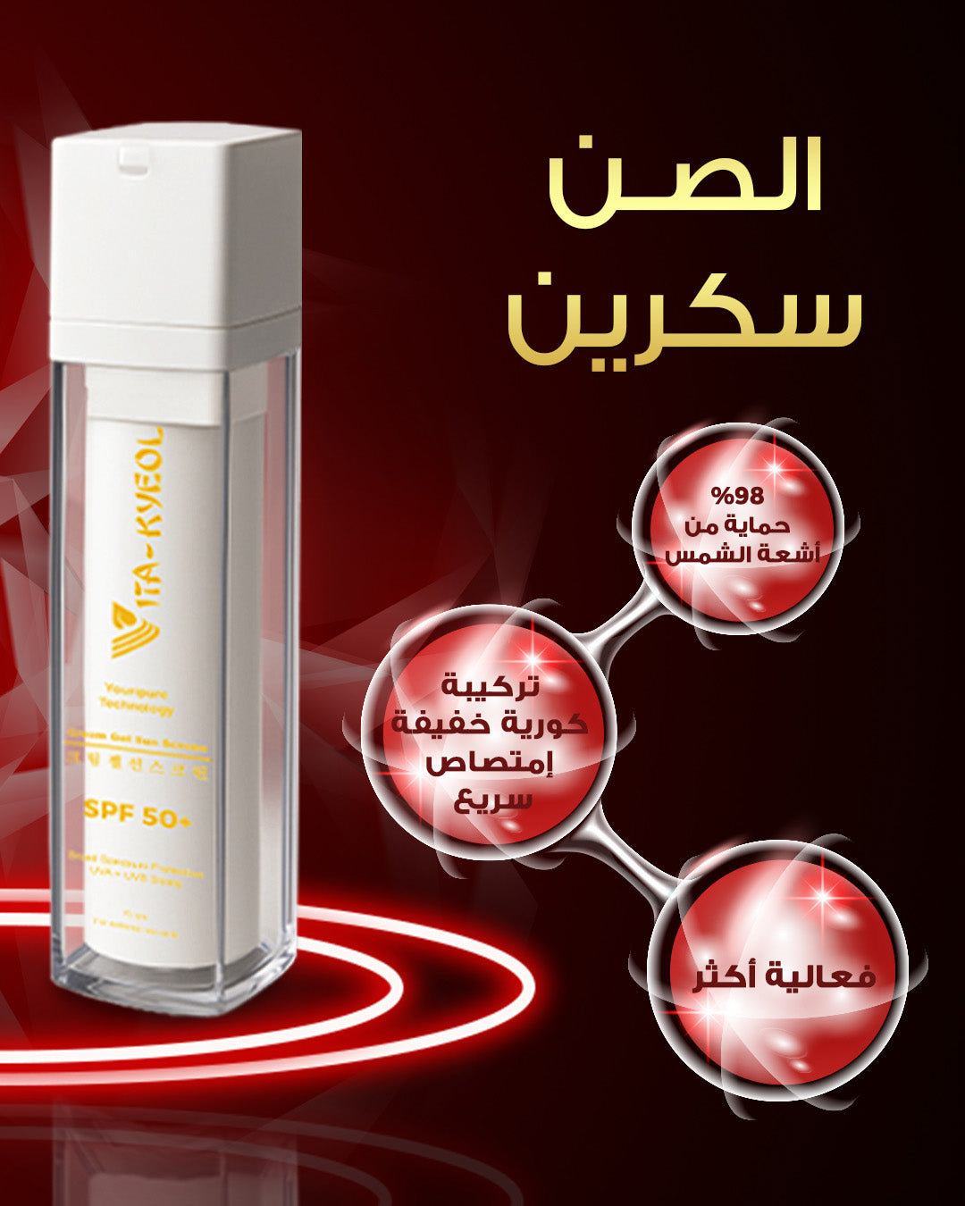 Vita-kyeol sunscreen صن سكرين فيتالى