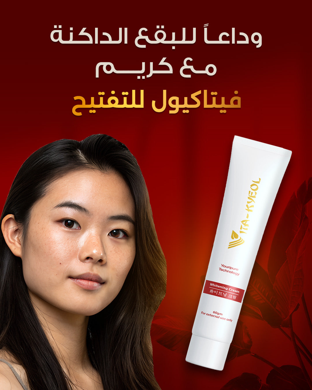 Vita-Kyeol Whitening Cream